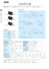 多回転ポテンショメータ-接触式　12HPC-5、12HPC-10★、12HPC-5P、12HPC-10P★、12HPC-5W、12HPC-10W★のカタログ