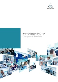 WITTENSTEIN Company & Portfolio 【ヴィッテンシュタイン株式会社のカタログ】