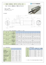 ギヤードモータ　NS-16SG-減速比-電圧SF5A□のカタログ