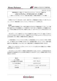 超低ノイズLDOリニアレギュレータ NR1640シリーズ 【日清紡マイクロデバイス株式会社のカタログ】