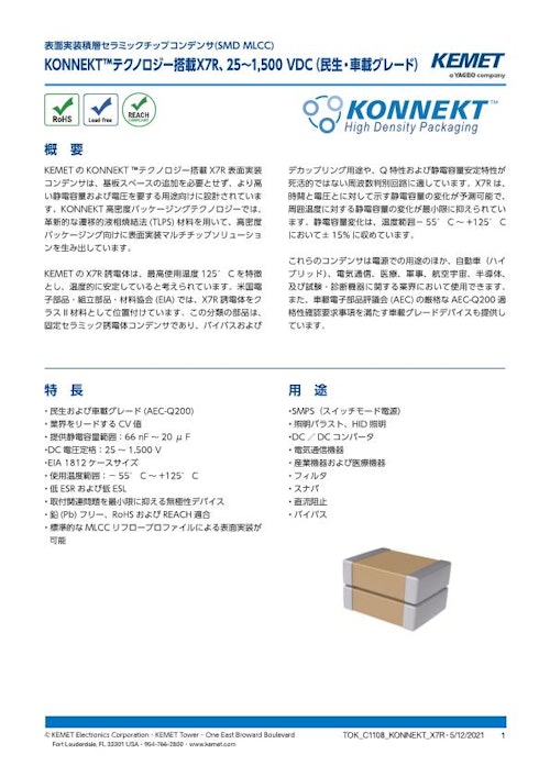 積層セラミックコンデンサ KONNEKT X7R (株式会社トーキン) のカタログ