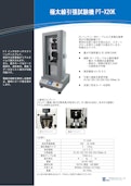 極太線引張試験機『PT-X20K』-True Sortechのカタログ