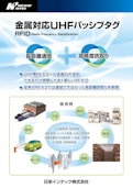 金属対応UHFパッシブタグ(2412F)-ICT Solutions Division, Inc. Intech Co., Ltd.のカタログ