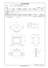 国内JIS汎用トランス　HT-2403のカタログ