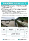 危機管理型水位計　TG7シリーズ 【株式会社東建エンジニアリングのカタログ】