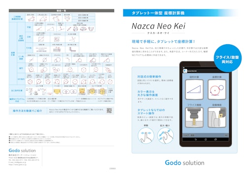 タブレット一体型座標計算アプリ「Nazca Neo Kei」 (株式会社ゴードーソリューション) のカタログ