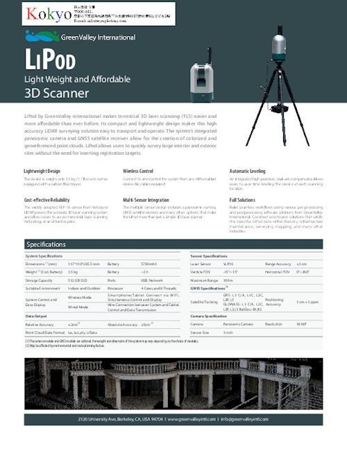 LiPod (株式会社光響) のカタログ