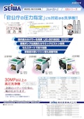 エンジン式開放型高圧洗浄機　300キロ/GSシリーズ-Seiwa Industry Co., Ltd.のカタログ