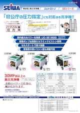 エンジン式開放型高圧洗浄機　300キロ/GSシリーズのカタログ