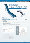 ベルトールBS-サンエイ株式会社のカタログ