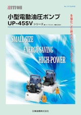 UP-45SVシリーズ_450W小型電動油圧ポンプ_日東造機のカタログ