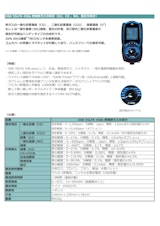 OSK 55LFK 458s 燃焼排ガス分析計（CO ，CO2，O2，NO，差圧分析計）、室内空気質分析計のカタログ