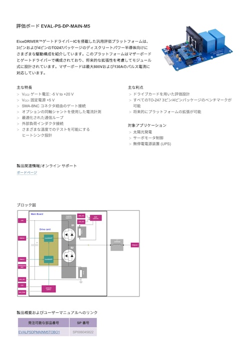 評価ボード EVAL-PS-DP-MAIN-M5 (インフィニオンテクノロジーズジャパン株式会社) のカタログ