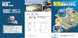 【緊急遮断弁】潜水工事で断水せず設置、弁室なしで建設費削減/災害や地震の備えにのカタログ