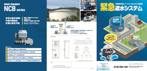 【緊急遮断弁】潜水工事で断水せず設置、弁室なしで建設費削減/災害や地震の備えに (日本エンヂニヤ株式会社) のカタログ