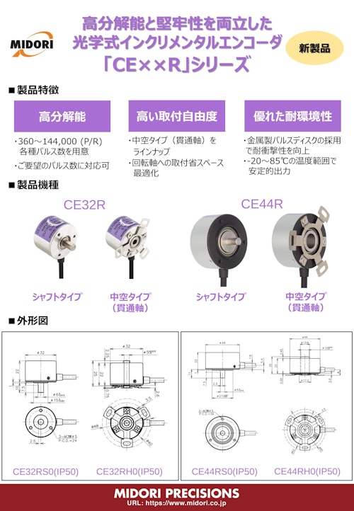 エンコーダ / 回転　CE32R薄型ロータリエンコーダ、CE44R (共栄通信工業株式会社) のカタログ