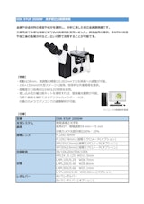 OSK 97UF 2000W　光学倒立金属顕微鏡のカタログ