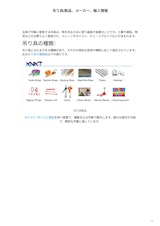 吊り具_製品、メーカー、輸入情報のカタログ