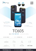 高堅牢性Androidハンディターミナル「TC605」-ポートウェルジャパン株式会社のカタログ