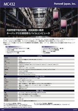 ポートウェルジャパン株式会社の産業用タブレットのカタログ