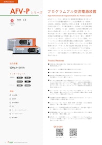 AFV-P プログラマブル 交流電源装置 【Preen AC Power Corp.のカタログ】