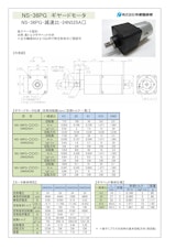ギヤードモータ遊星ギヤ　NS-36PG-減速比-24N525A□のカタログ