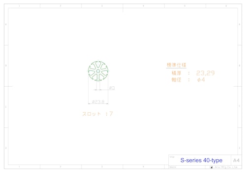 小型モータ用コア　S-series　40型 (共栄通信工業株式会社) のカタログ