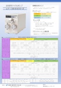送液用マイクロポンプuf-3000シリーズ-Denso Sangyo Co., Ltd.のカタログ