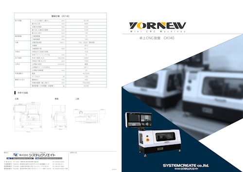 卓上CNC旋盤「YORNEW CK140」 (株式会社システムクリエイト) のカタログ