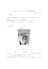 自動乳鉢（石川式撹拌擂潰機）のソルトミリング法への応用のカタログ