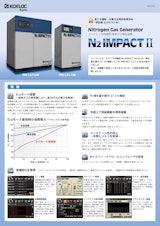 中型窒素ガス発生装置  N₂ IMPACTⅡ Seriesのカタログ
