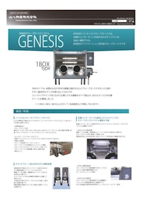 GENESISシリーズ（VAC製） 【山八物産株式会社のカタログ】