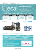排水処理システムEleca-Clearrise Co., Ltd.のカタログ