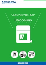 柴田科学株式会社のCO2モニタのカタログ