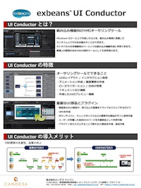 HMIオーサリングツール『UI Conductor』 【株式会社カンデラ ジャパンのカタログ】
