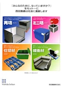 再坊パンフレット-Nishida Seikan Co., Ltd.のカタログ