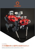 【ケーススタディ】3つの頭脳を持った堅牢な4足歩行ロボット～ANYbotics社のANYmal Cロボットはマルチモジュールマシン-コンガテックジャパン株式会社のカタログ