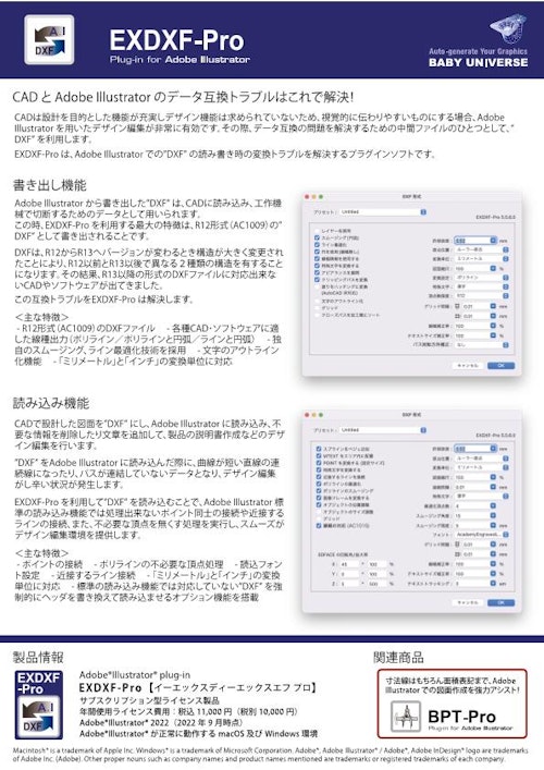 Adobe Illustrator DXF 変換『EXDXF-Pro』 (株式会社ベビーユニバース) のカタログ