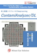 【三谷商事】ContamiAnalyzer_DL_カタログ-Mitani Shojiのカタログ