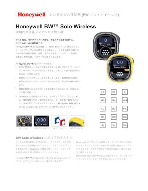 装着型シングルガス検知器　BWソロワイヤレス (株式会社イチネン製作所) のカタログ