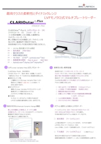 CLARIOstar Plus 【BMG LABTECH JAPAN Ltd.のカタログ】