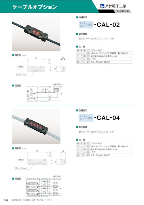 ケーブルオプション　CAL-02 (共栄通信工業株式会社) のカタログ