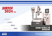 JIMTOF2024最新情報 【株式会社アステックのカタログ】