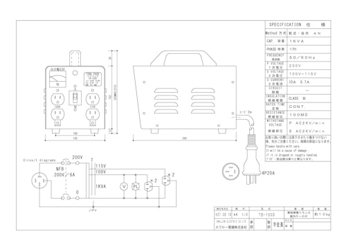 携帯用トランス　TB-100D (共栄通信工業株式会社) のカタログ