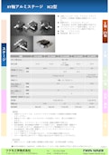 XY軸アルミステージ　XC2型　□60mm-Tsukumo Engineering Co., Ltd.のカタログ