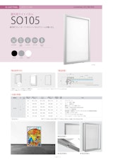 LEDライトパネル屋外用SO105型のカタログ