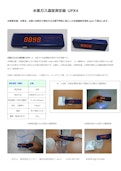 水素ガス濃度測定器『UPX4』-株式会社ユーピーのカタログ