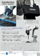 高島ロボットマーケティング株式会社のAIカメラのカタログ