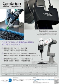 Cambrian ビジョンシステム 【高島ロボットマーケティング株式会社のカタログ】