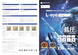 遠隔監視システム&サービス L・eye 太陽光発電パッケージ低圧のカタログ